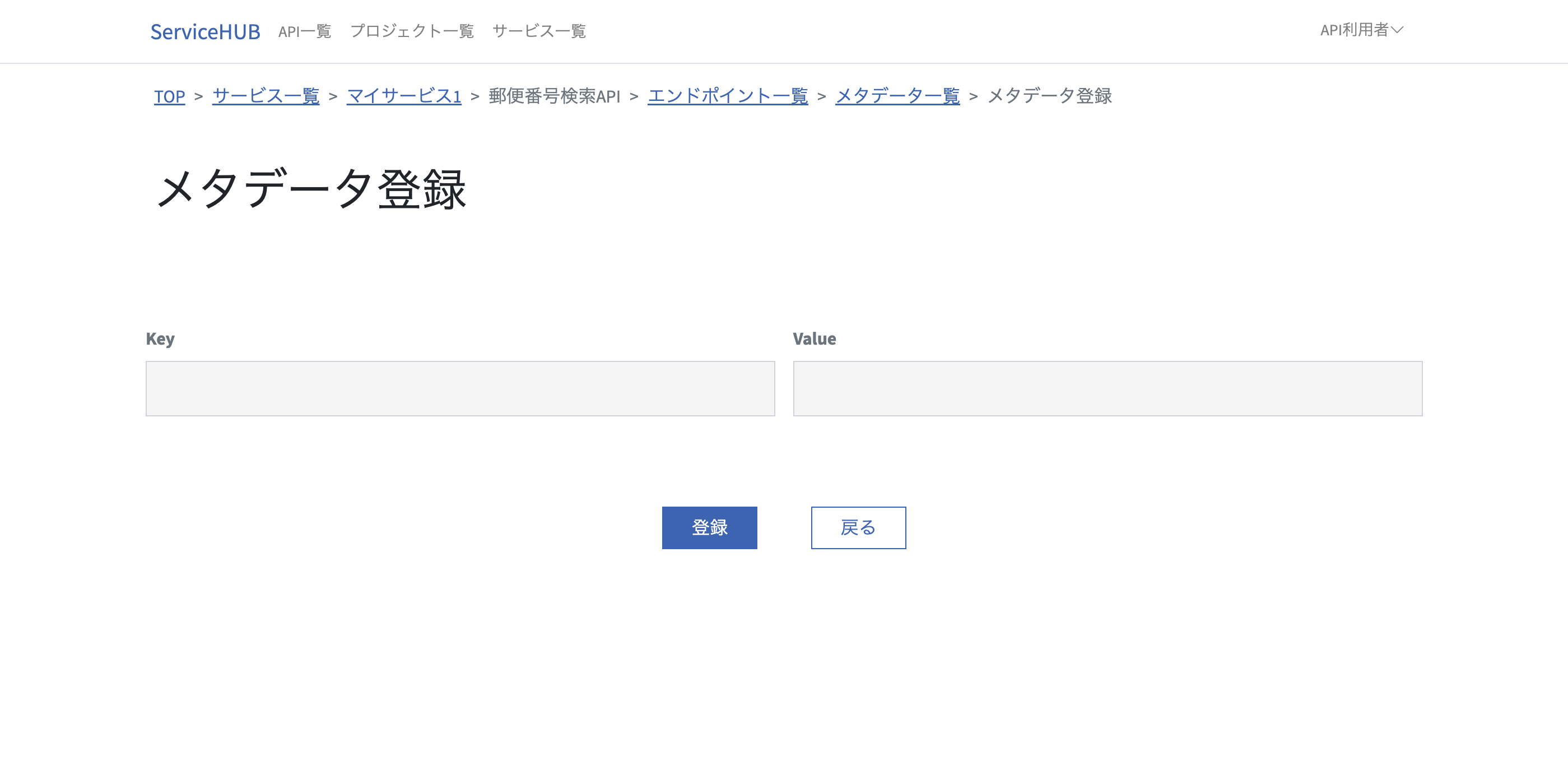 stg.servicehub.jp_services_edit_106_apis_134_endpoints_313_metadatas_create.png