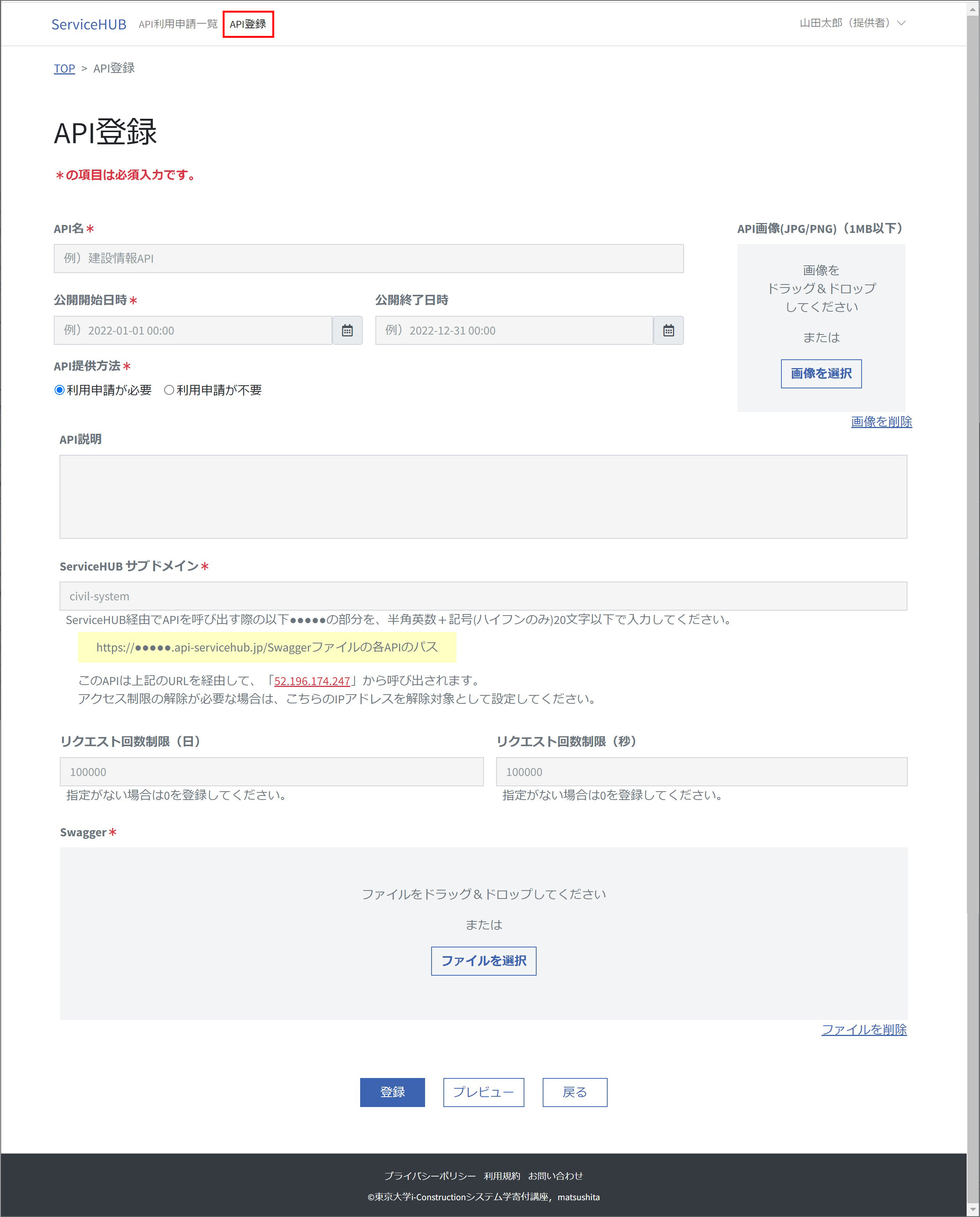 APIを登録する_01.jpg