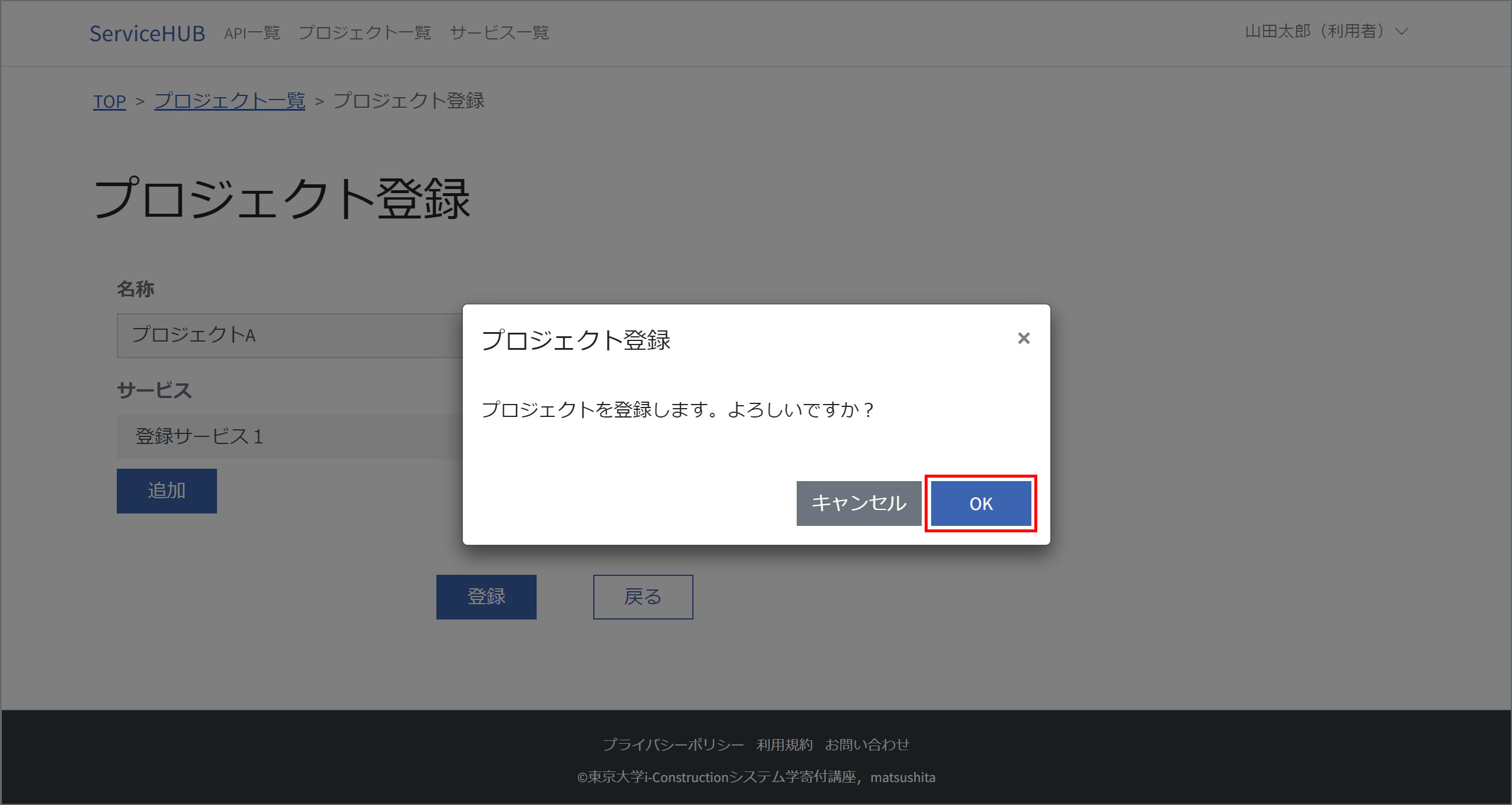 プロジェクト登録_03.jpg