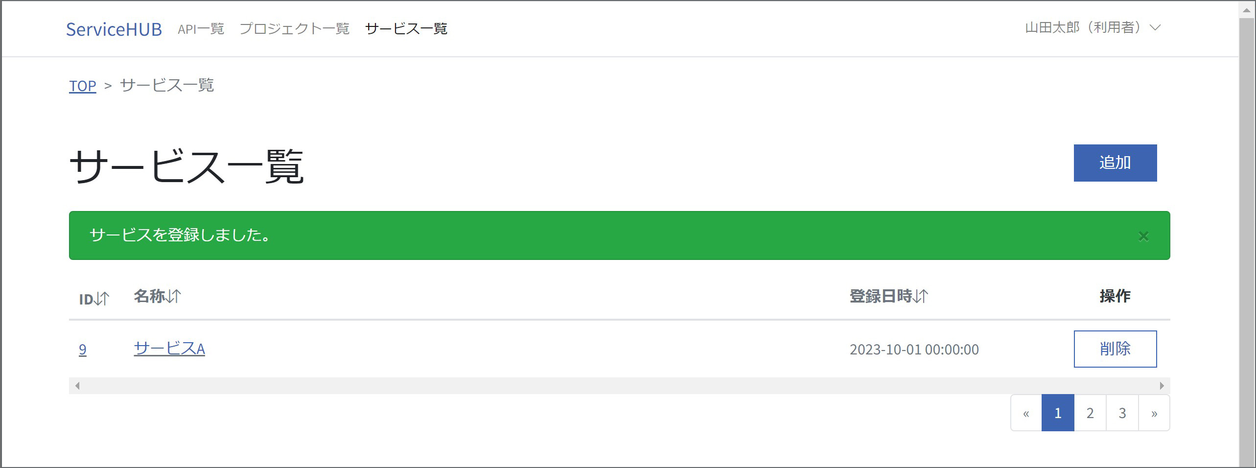 サービス登録_04.jpg