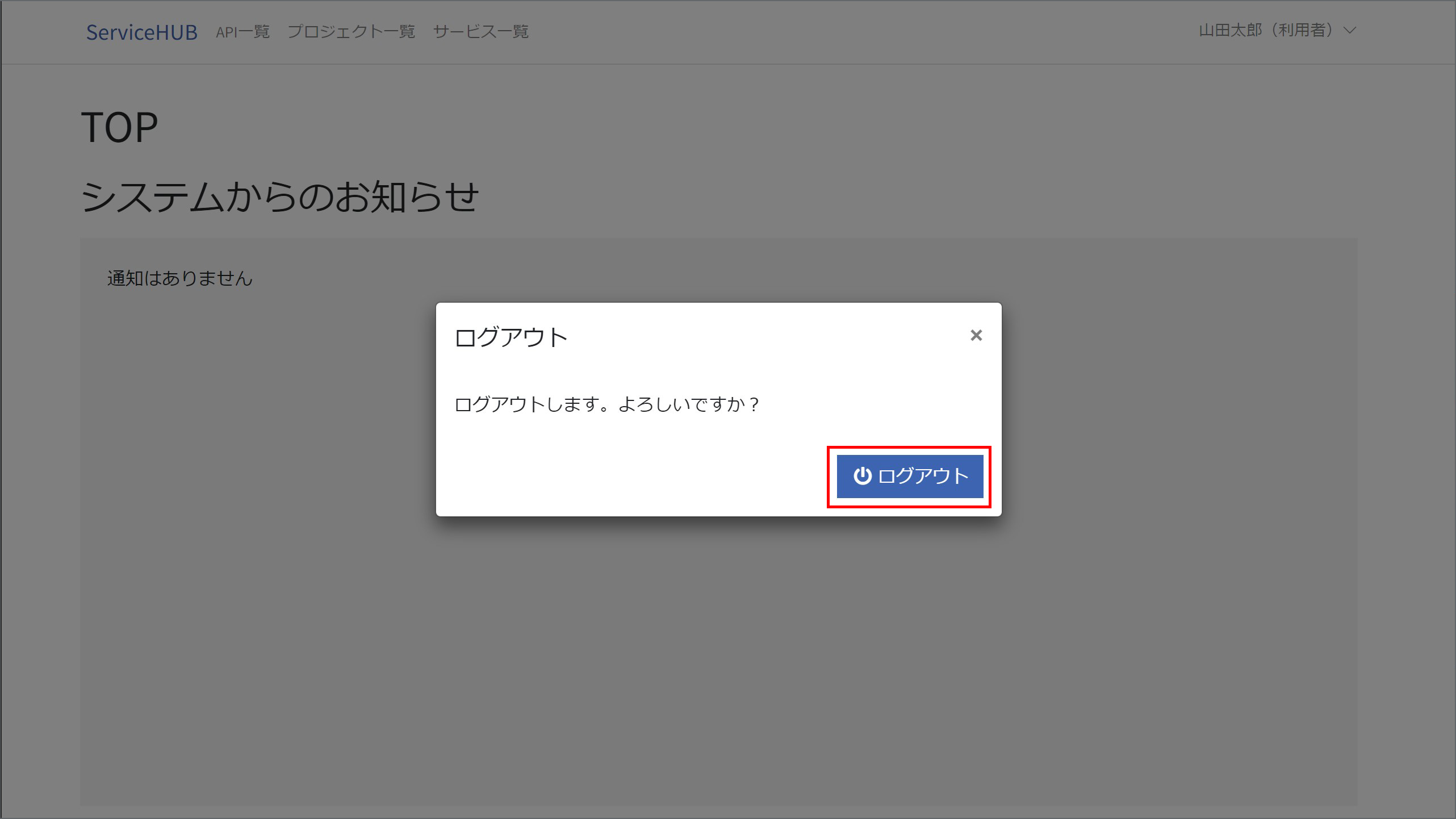 API利用者のログアウト_02.jpg