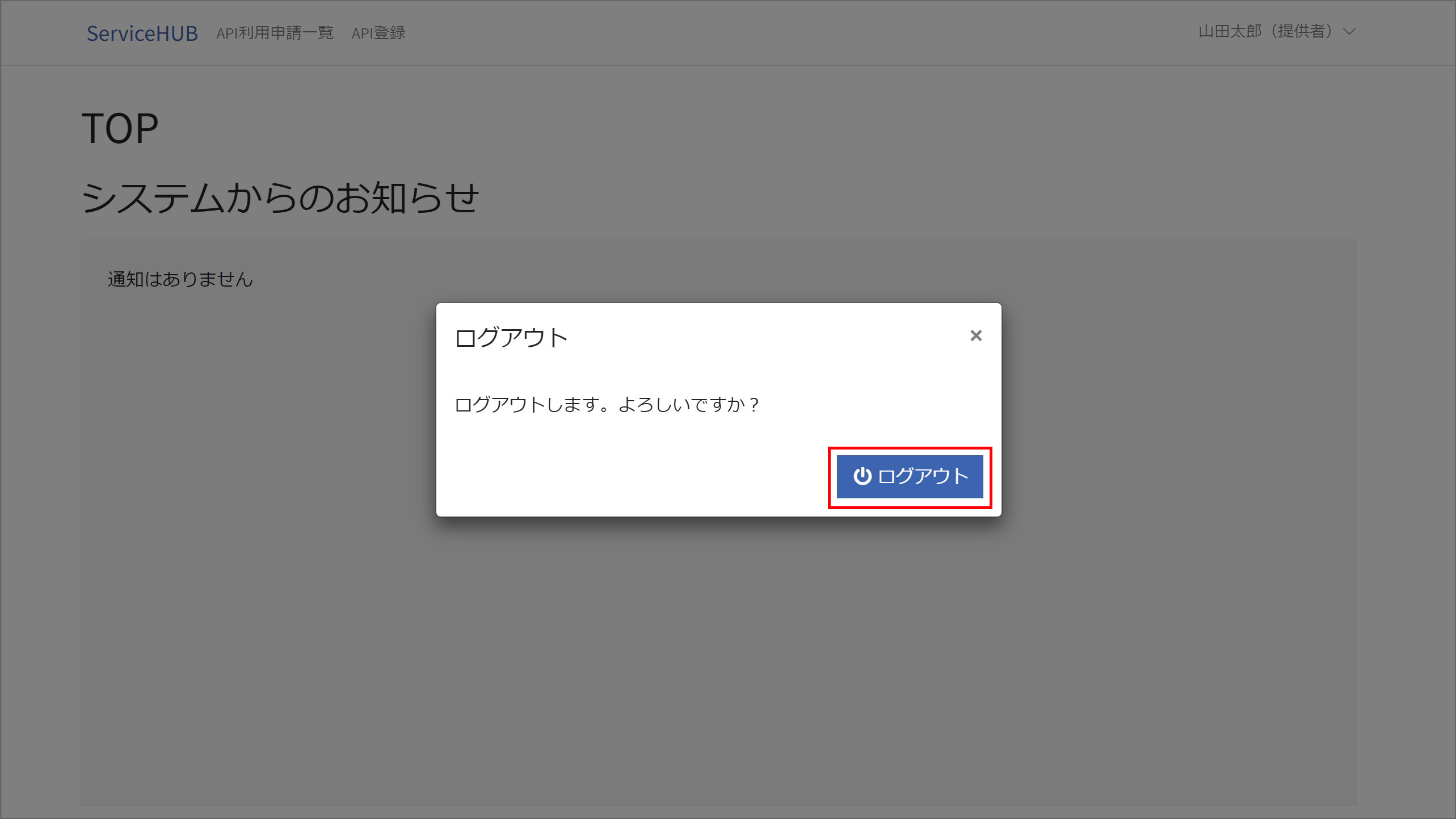 API提供者のログアウト_02.jpg