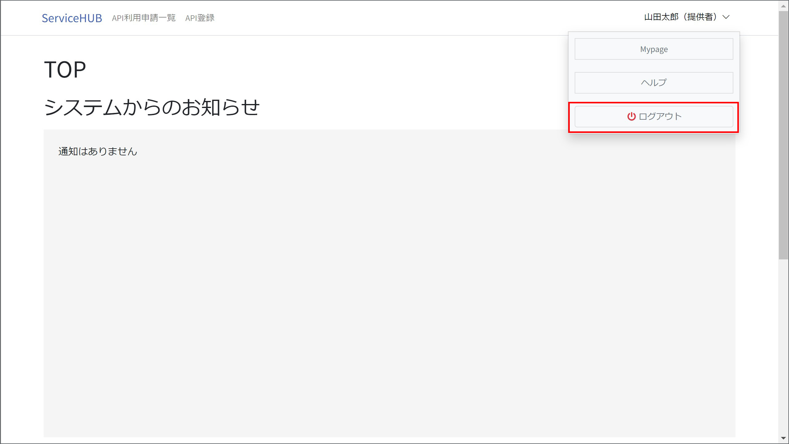 API提供者のログアウト_01.jpg