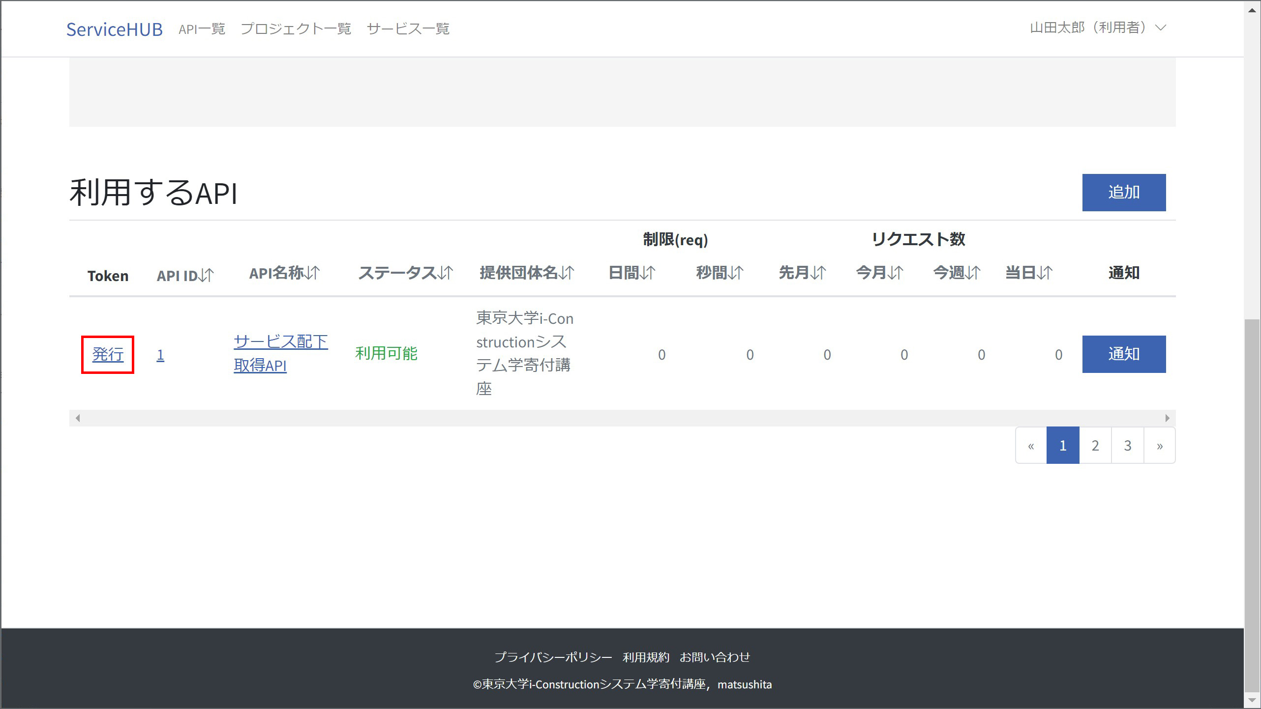 APIを利用する_04.jpg