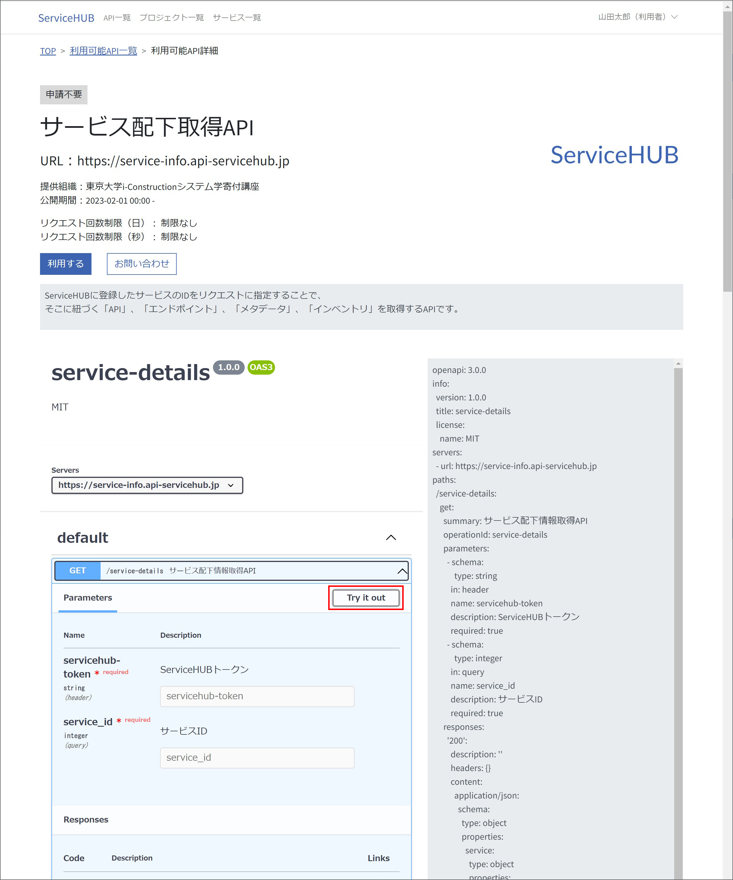 APIをテストする_01.jpg