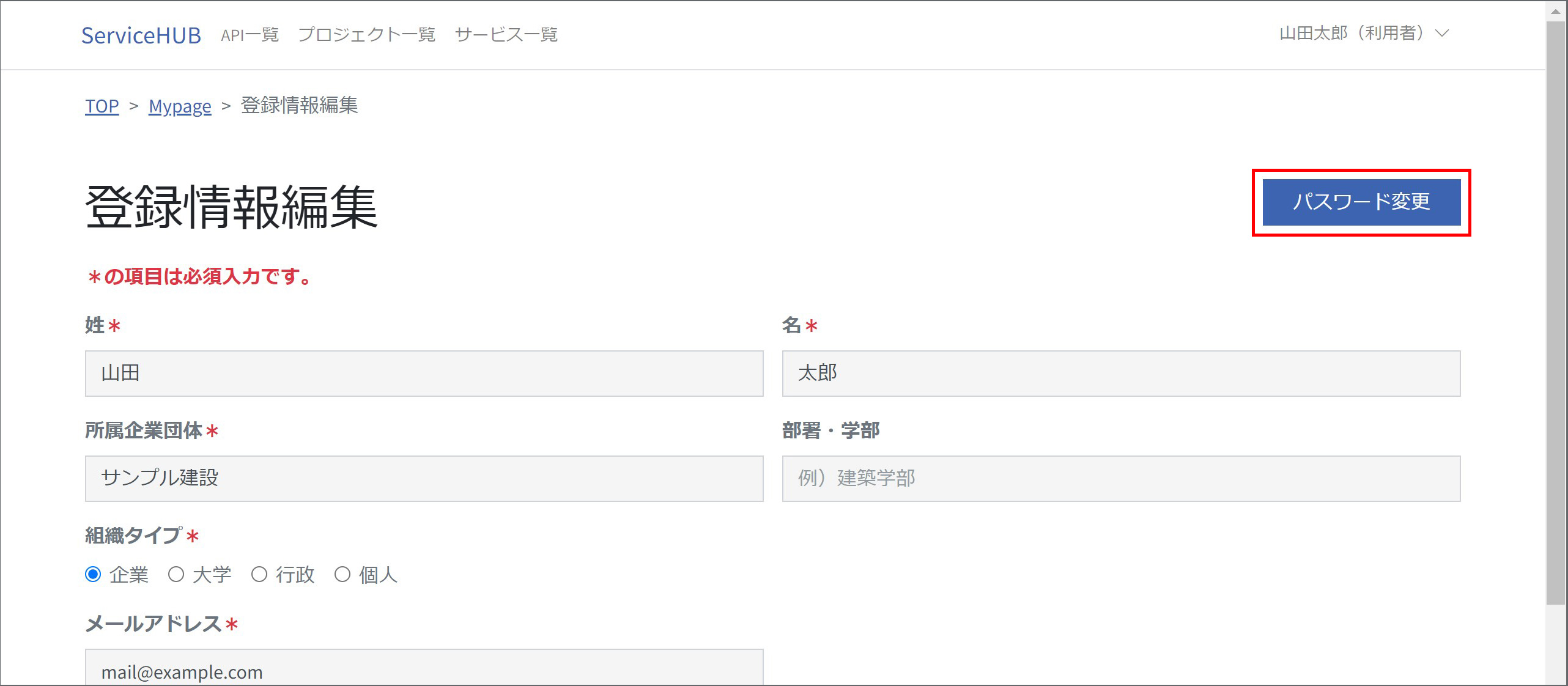 API利用者_パスワードの変更_03.jpg