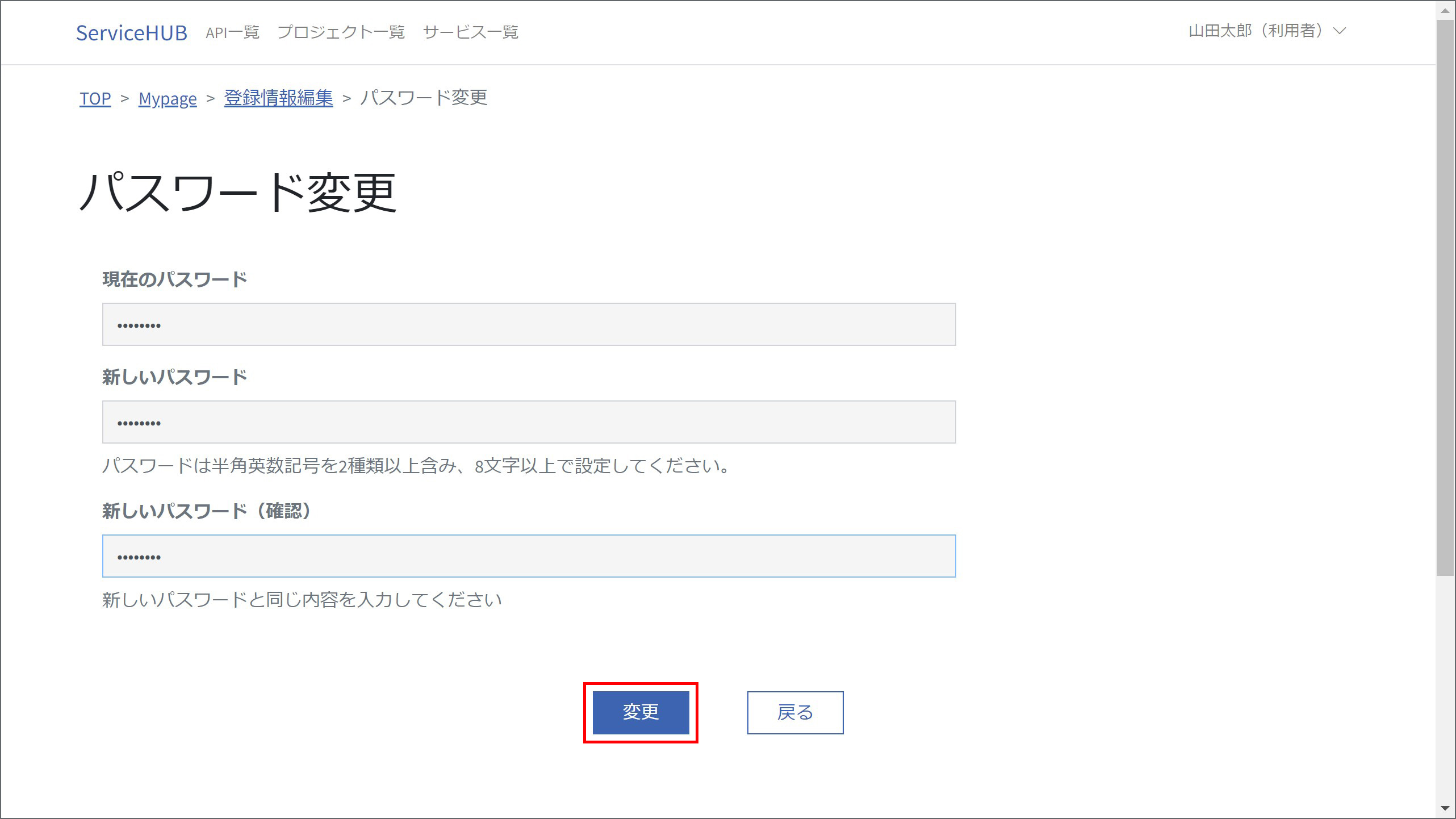 API利用者_パスワードの変更_04.jpg