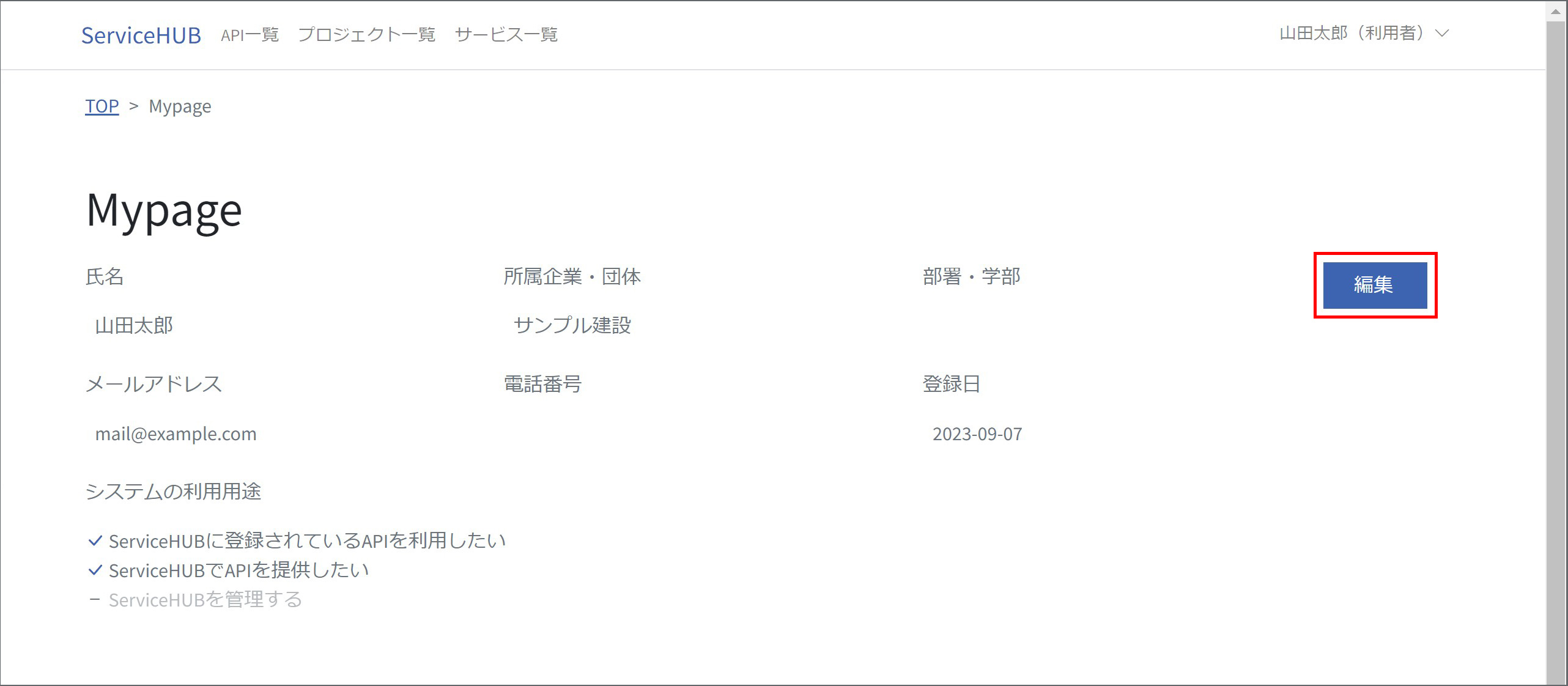 API利用者_アカウント情報の編集_02.jpg