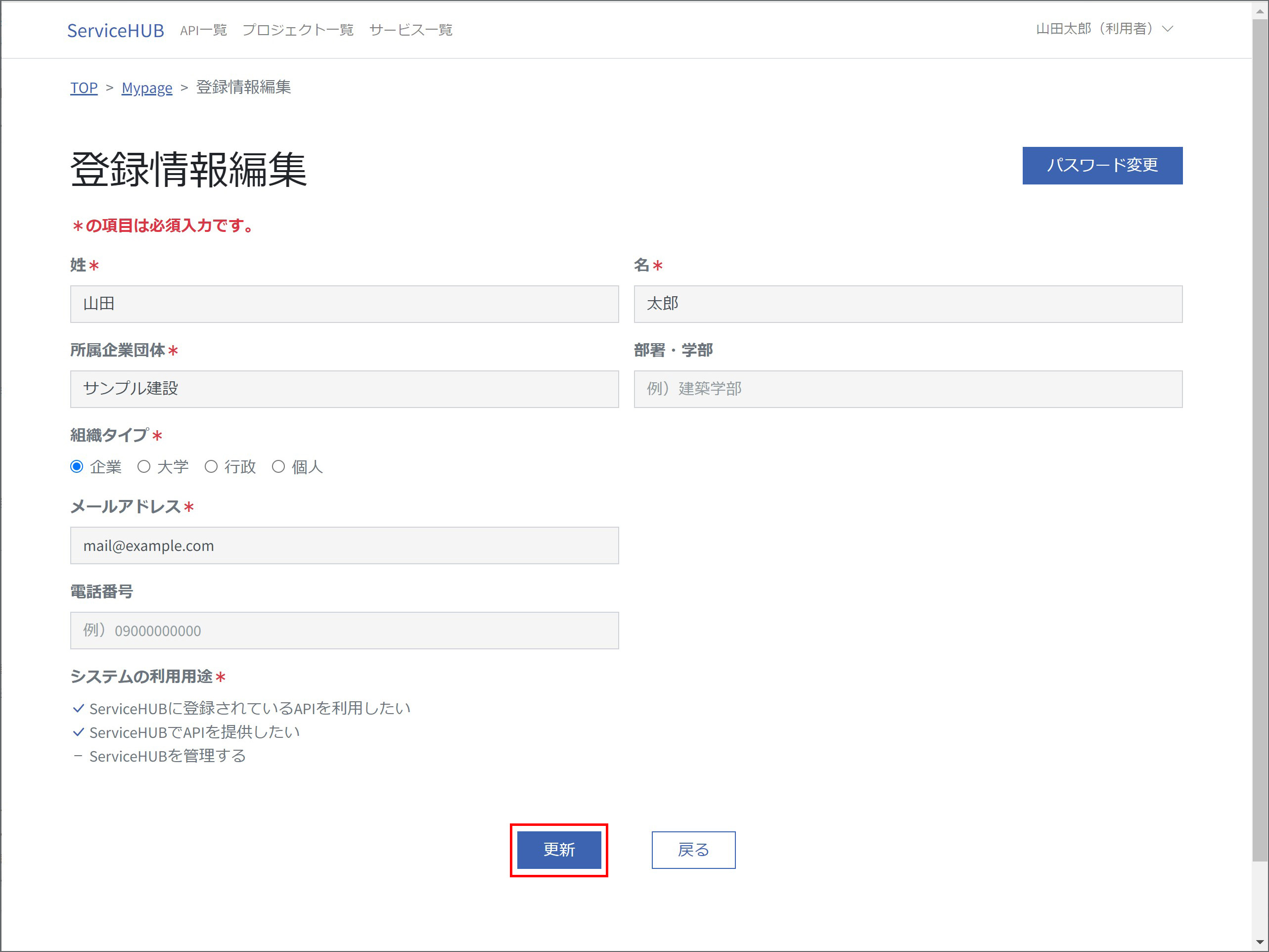 API利用者_アカウント情報の編集_03.jpg
