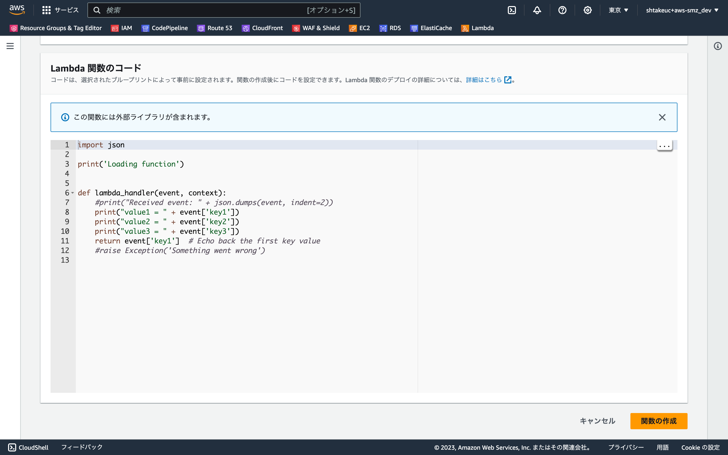 ap-northeast-1.console.aws.amazon.com_lambda_home_region=ap-northeast-1 (3).png