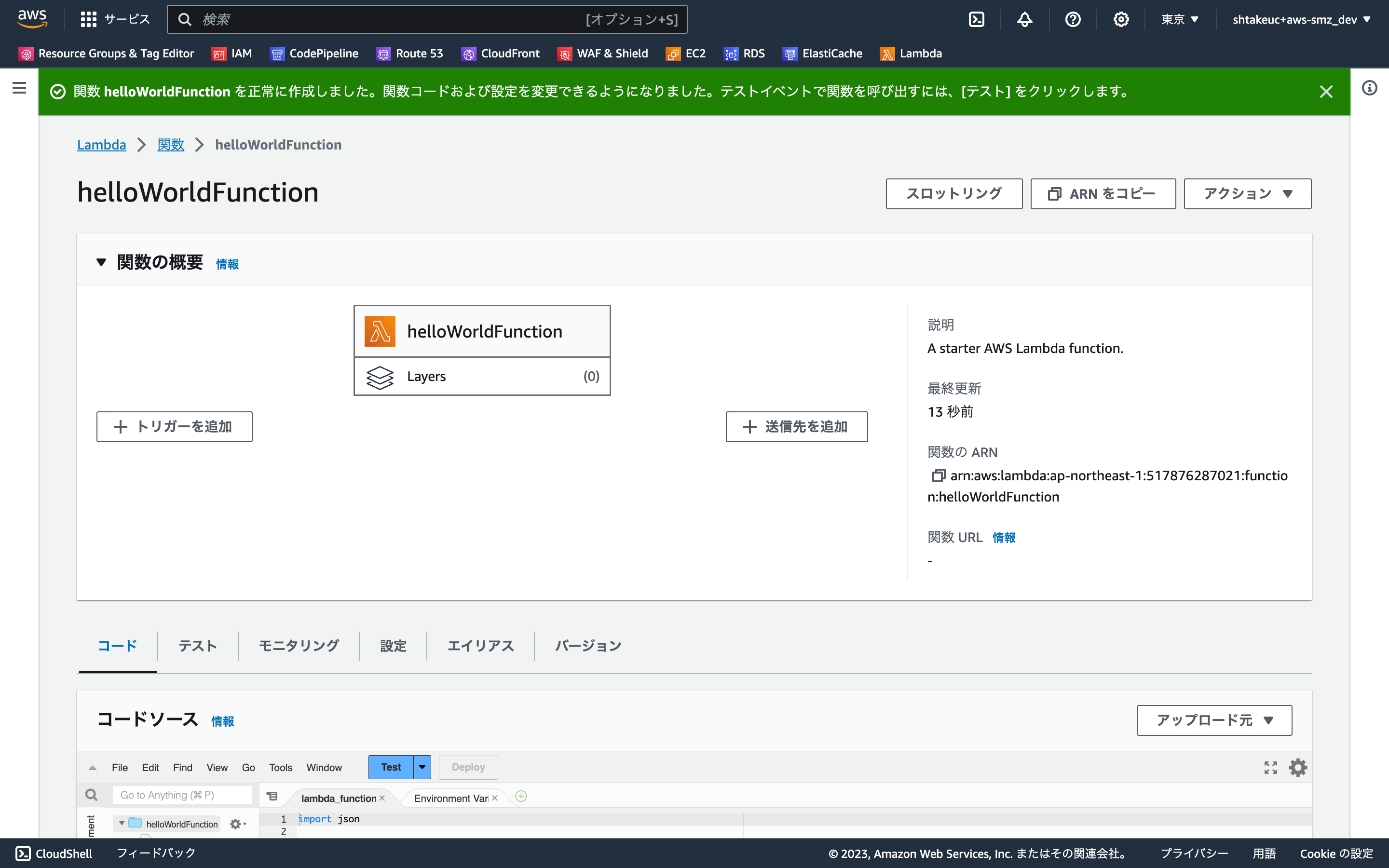 ap-northeast-1.console.aws.amazon.com_lambda_home_region=ap-northeast-1 (4).png