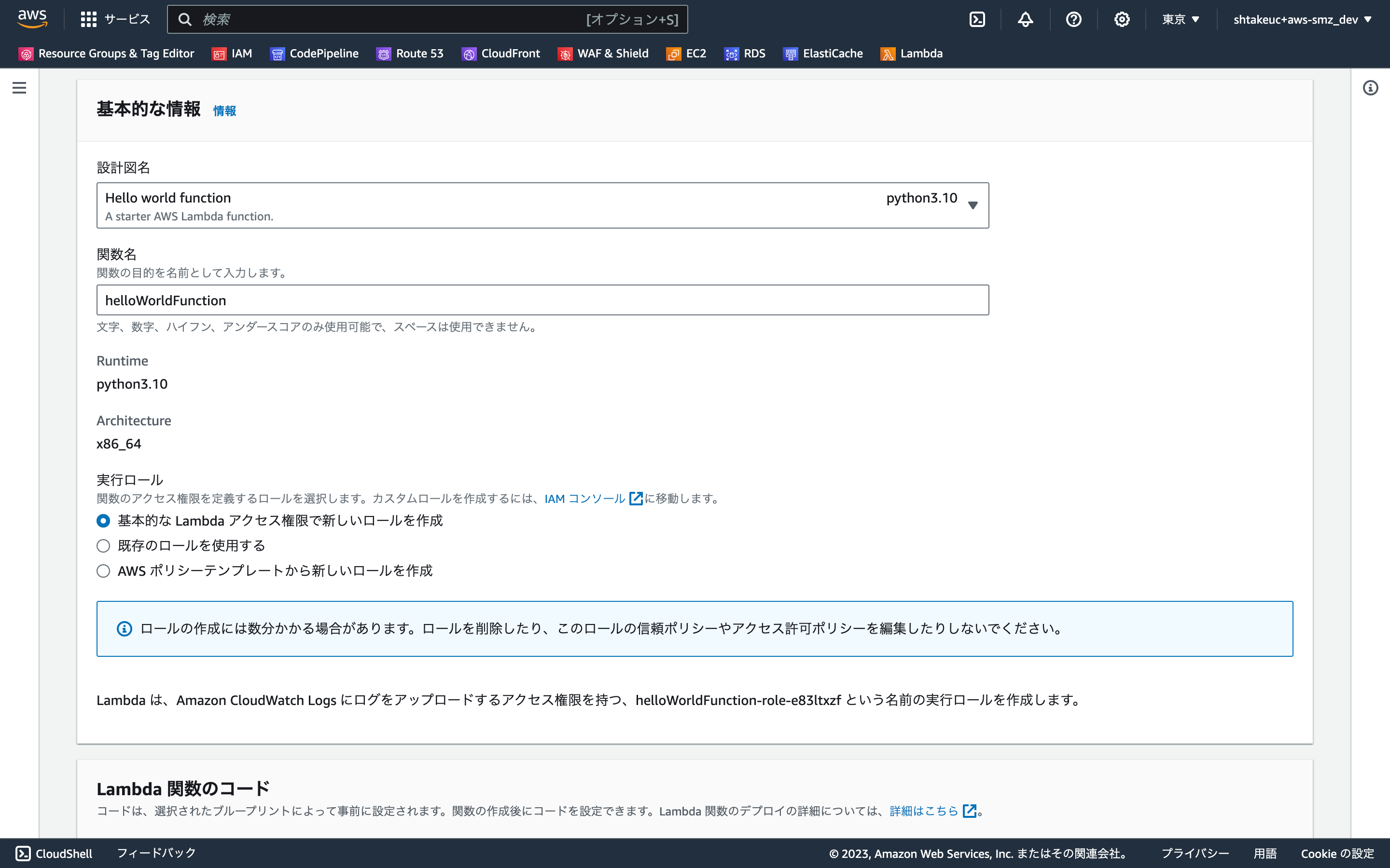 ap-northeast-1.console.aws.amazon.com_lambda_home_region=ap-northeast-1 (2).png