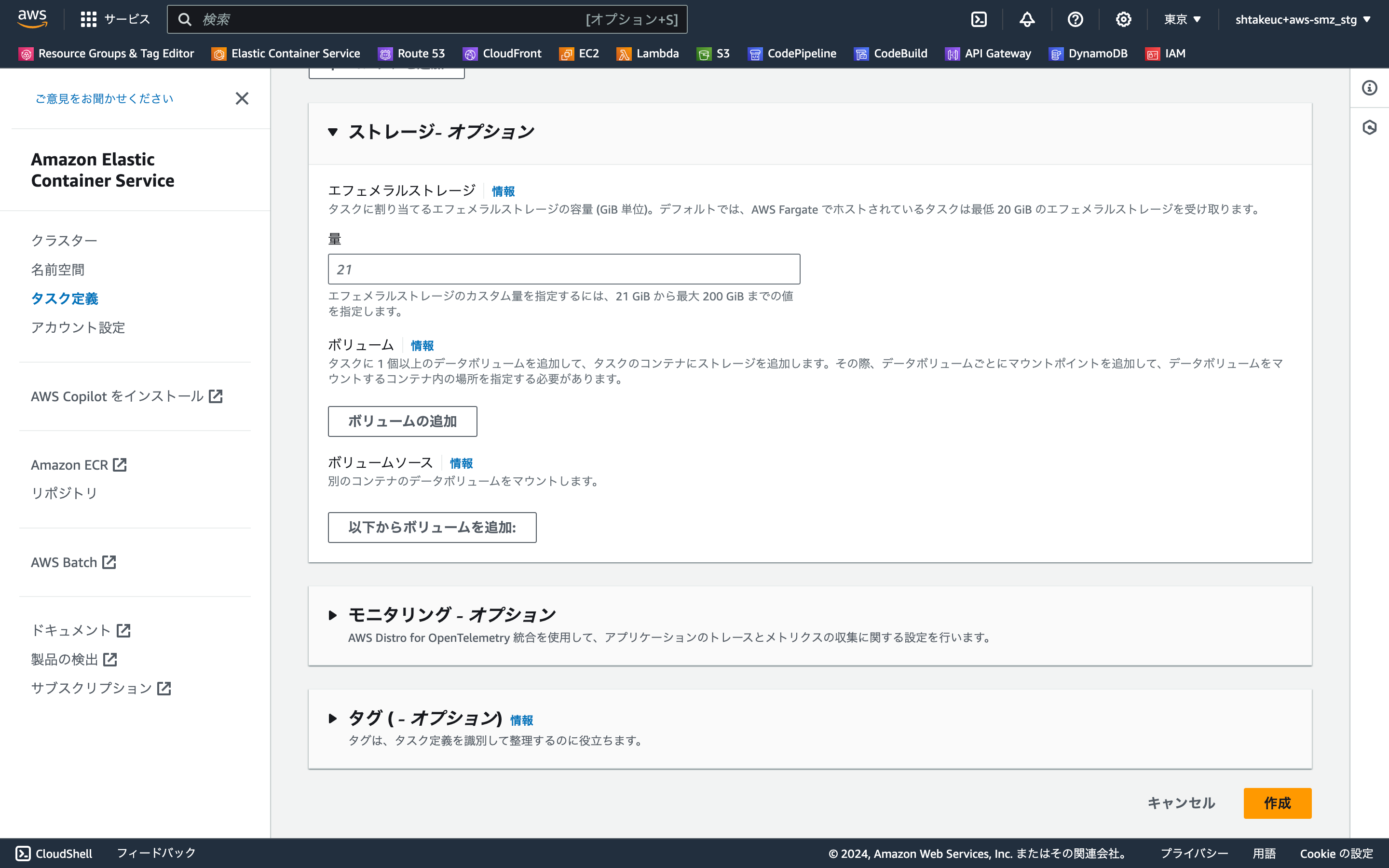 ap-northeast-1.console.aws.amazon.com_ecs_v2_create-task-definition_region=ap-northeast-1 (4).png
