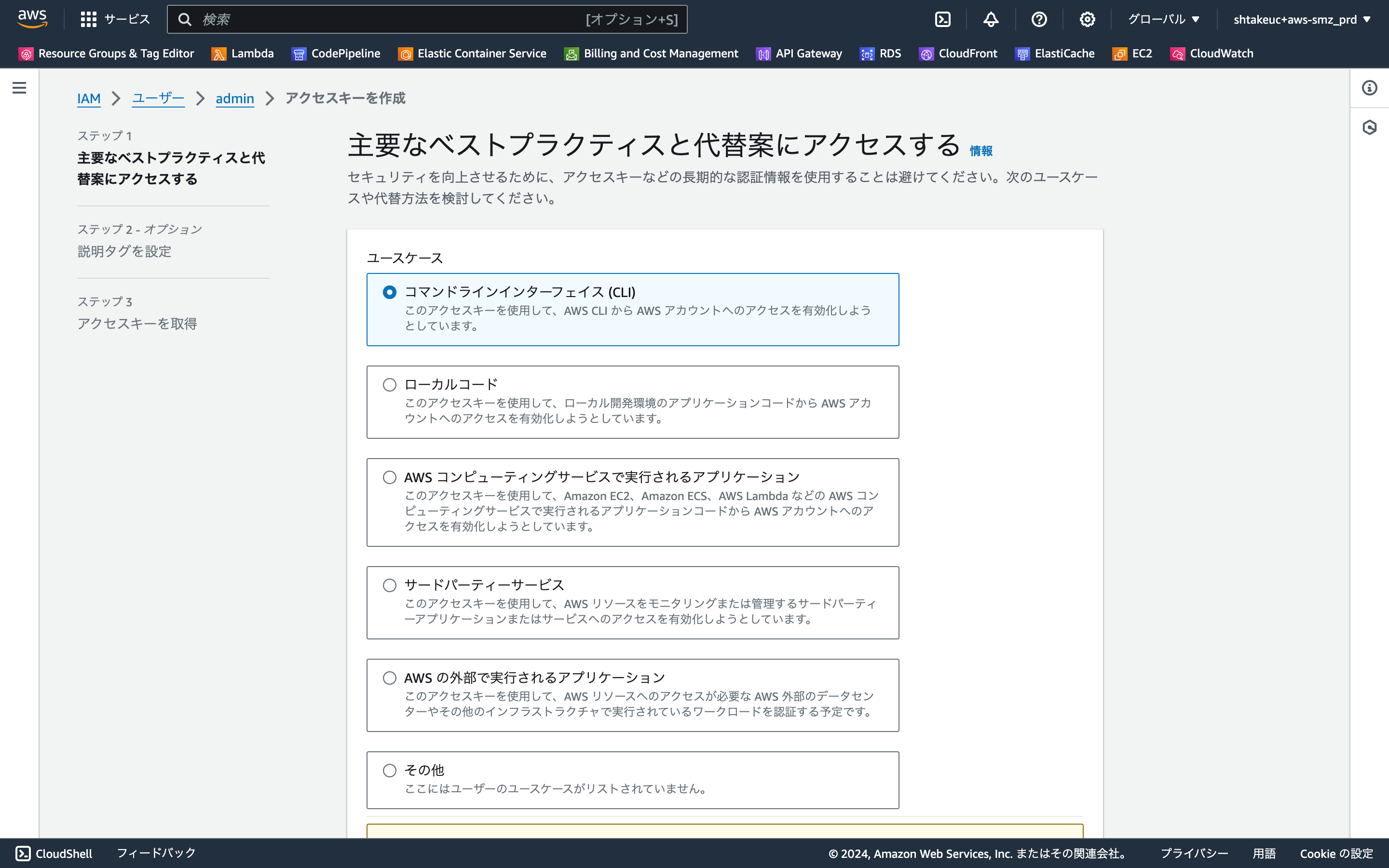 us-east-1.console.aws.amazon.com_iam_home_region=ap-northeast-1 (9).png