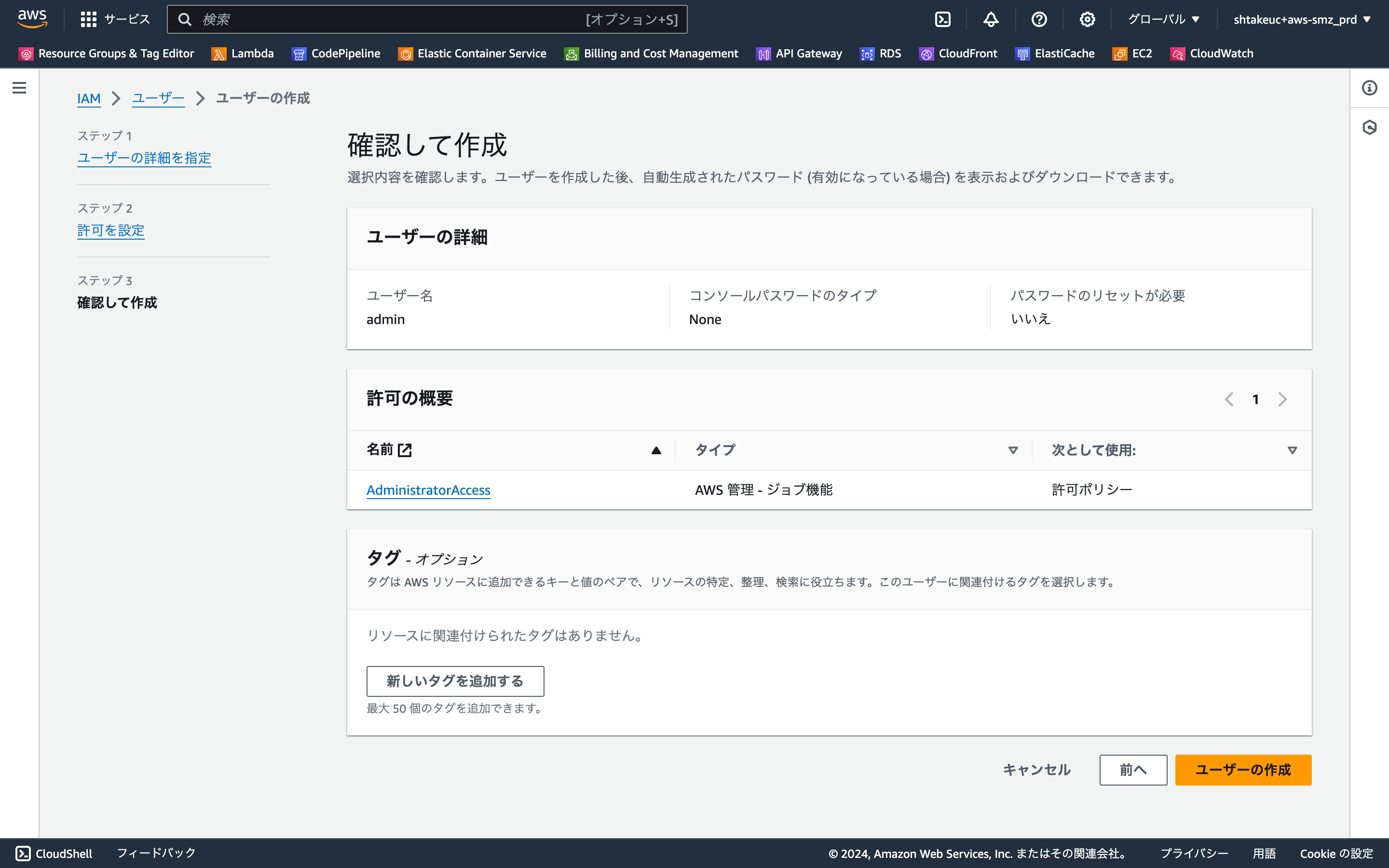 us-east-1.console.aws.amazon.com_iam_home_region=ap-northeast-1 (5).png
