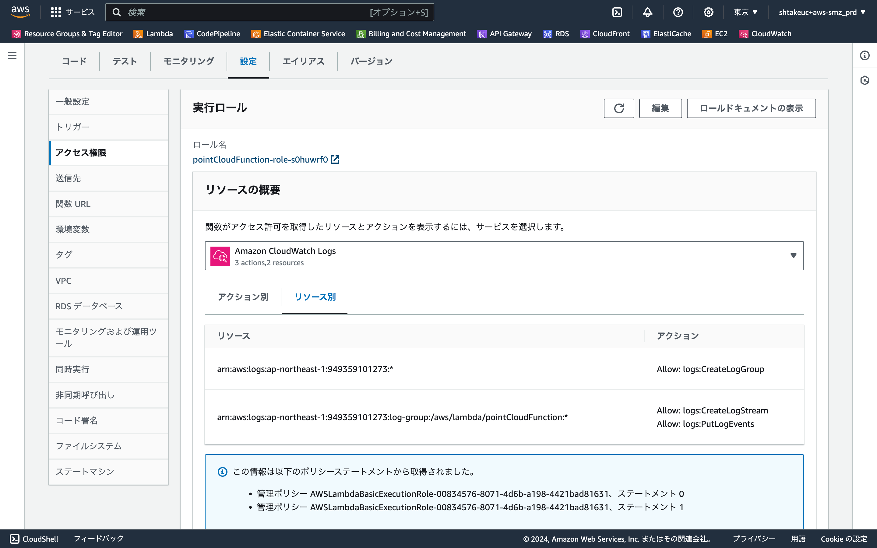 ap-northeast-1.console.aws.amazon.com_lambda_home_region=ap-northeast-1 (7).png